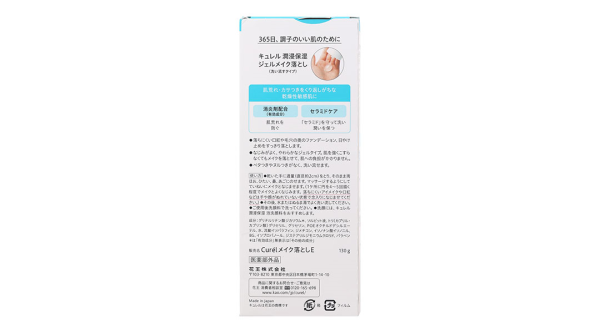 Gel tẩy trang Curél cấp ẩm chuyên sâu cho da khô & nhạy cảm tuýp 130g